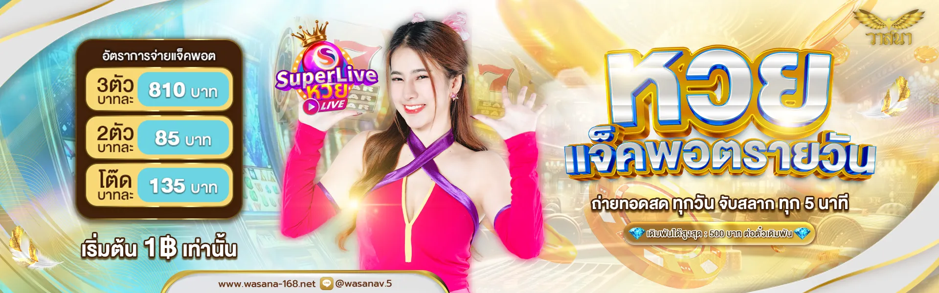 ทางเข้า วาสนา lotto
